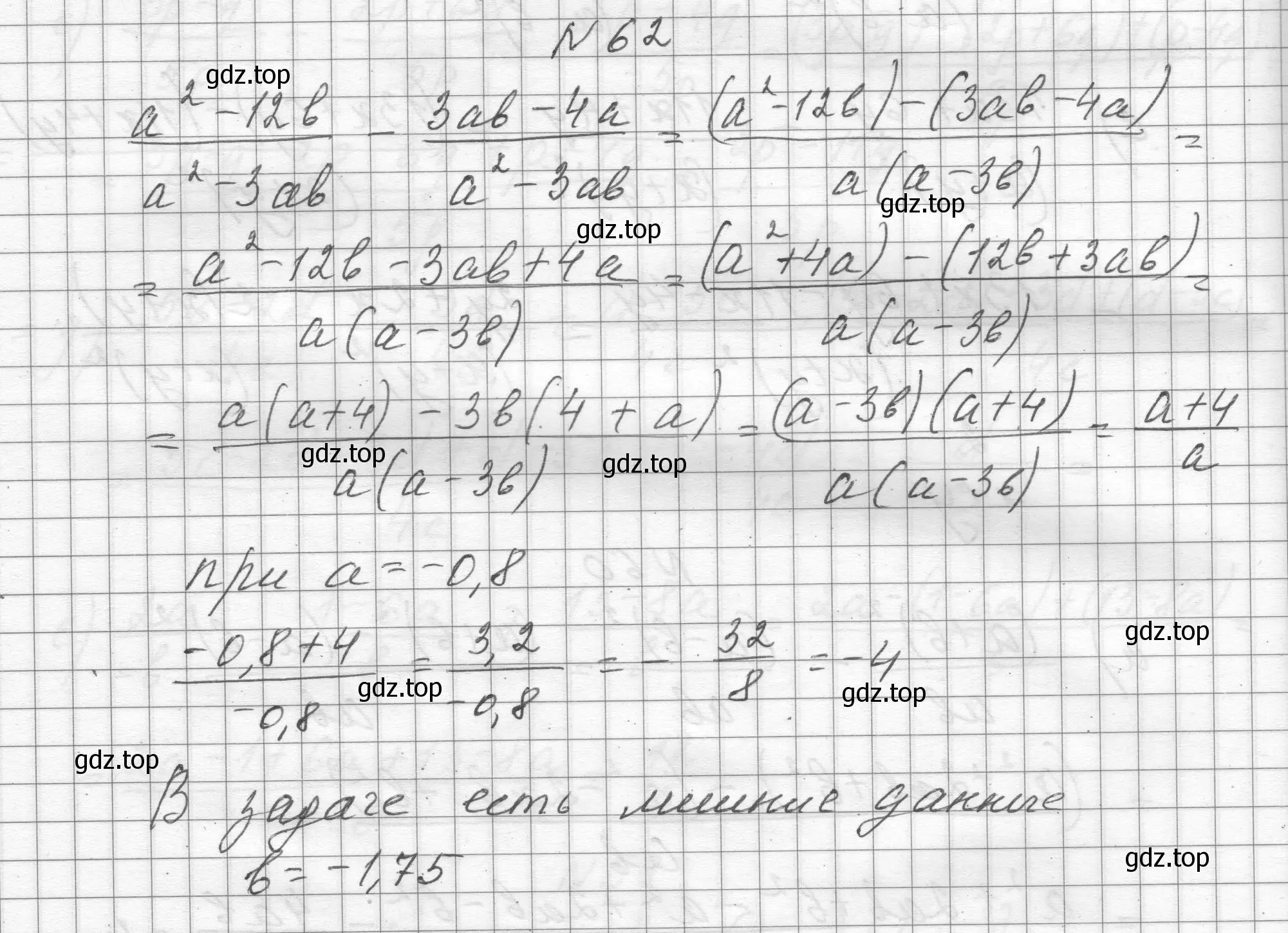 Решение номер 62 (страница 21) гдз по алгебре 8 класс Макарычев, Миндюк, учебник