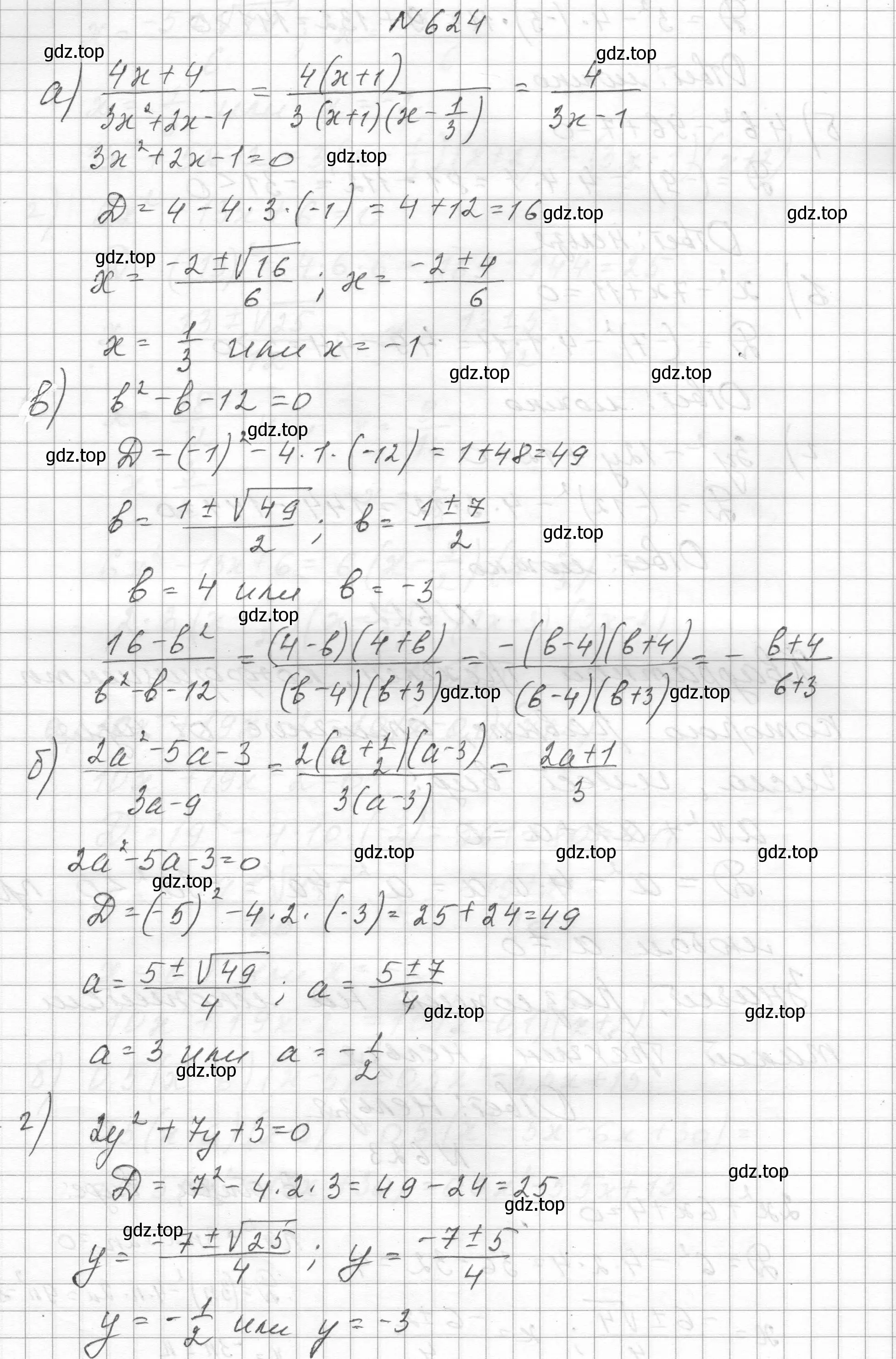 Решение номер 624 (страница 144) гдз по алгебре 8 класс Макарычев, Миндюк, учебник