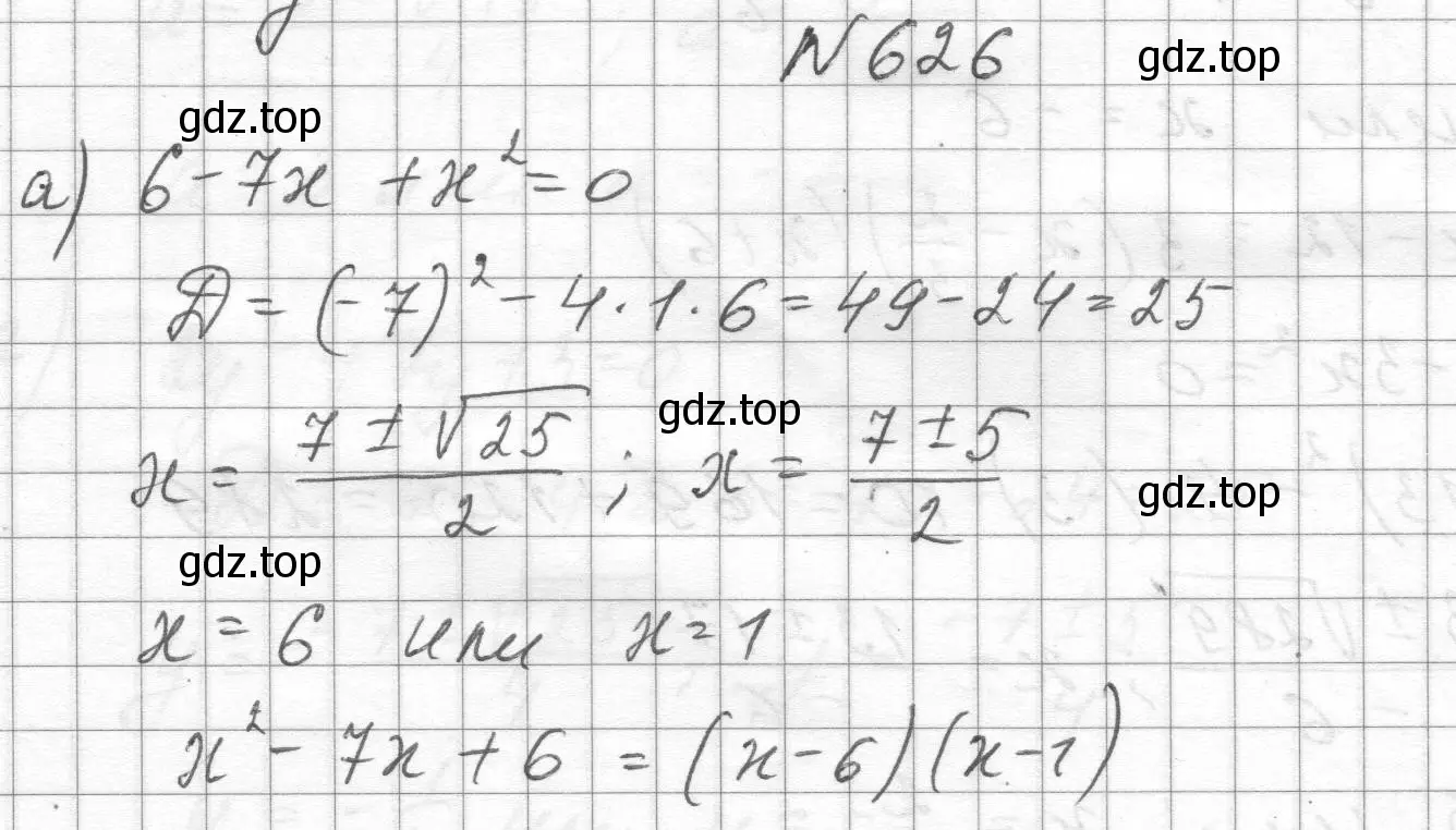Решение номер 626 (страница 145) гдз по алгебре 8 класс Макарычев, Миндюк, учебник