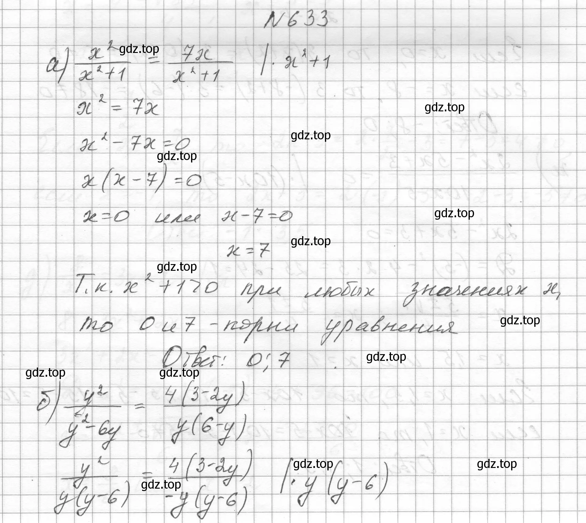 Решение номер 633 (страница 148) гдз по алгебре 8 класс Макарычев, Миндюк, учебник