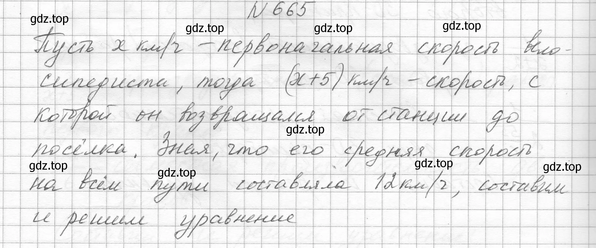 Решение номер 665 (страница 154) гдз по алгебре 8 класс Макарычев, Миндюк, учебник