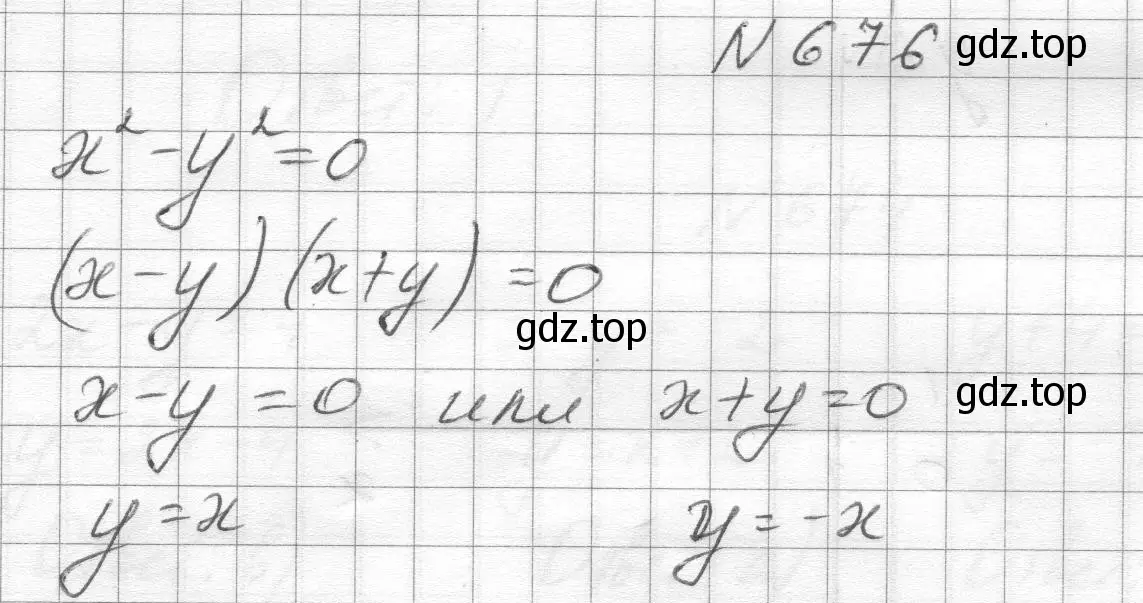 Решение номер 676 (страница 158) гдз по алгебре 8 класс Макарычев, Миндюк, учебник