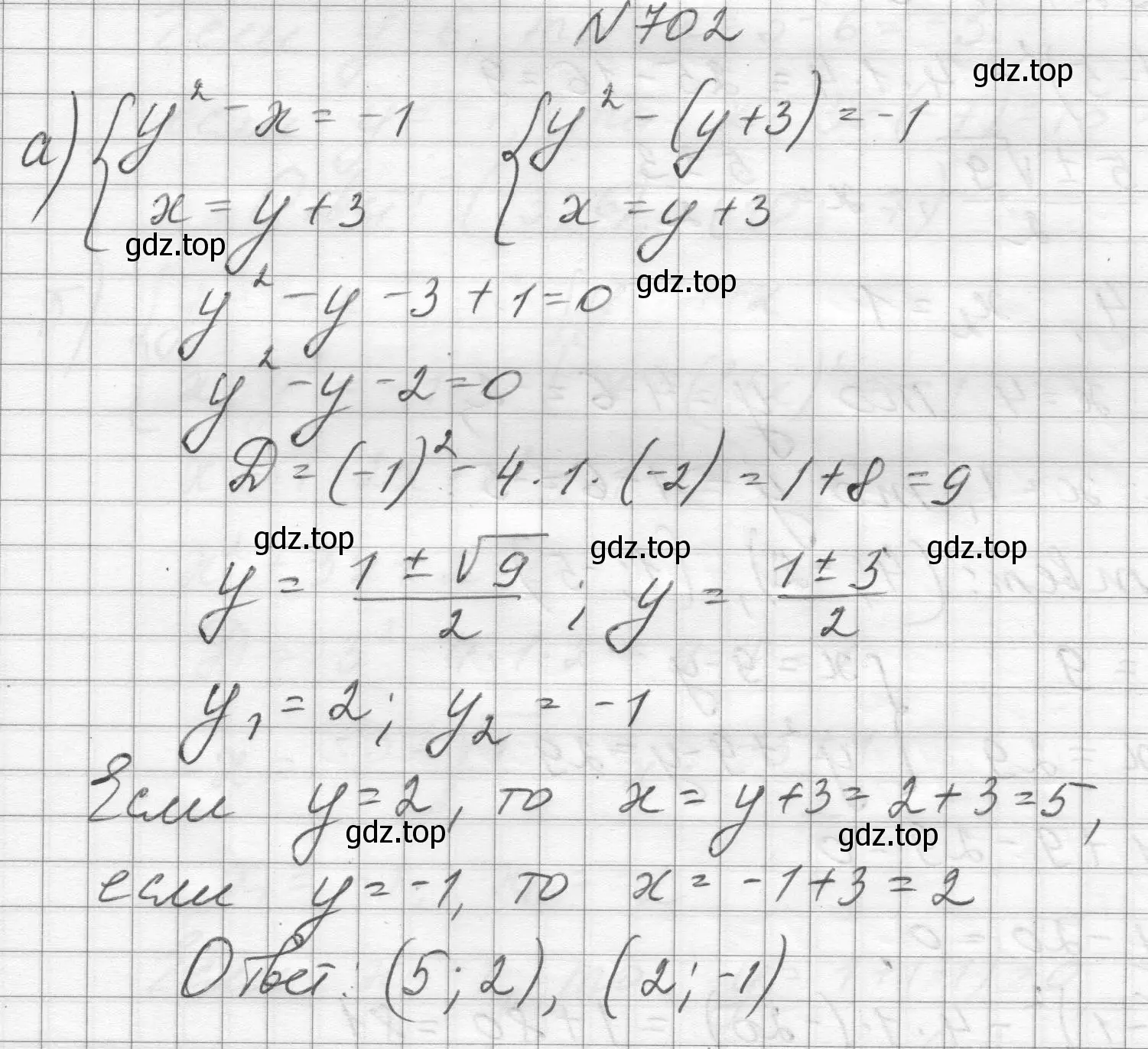 Решение номер 702 (страница 167) гдз по алгебре 8 класс Макарычев, Миндюк, учебник