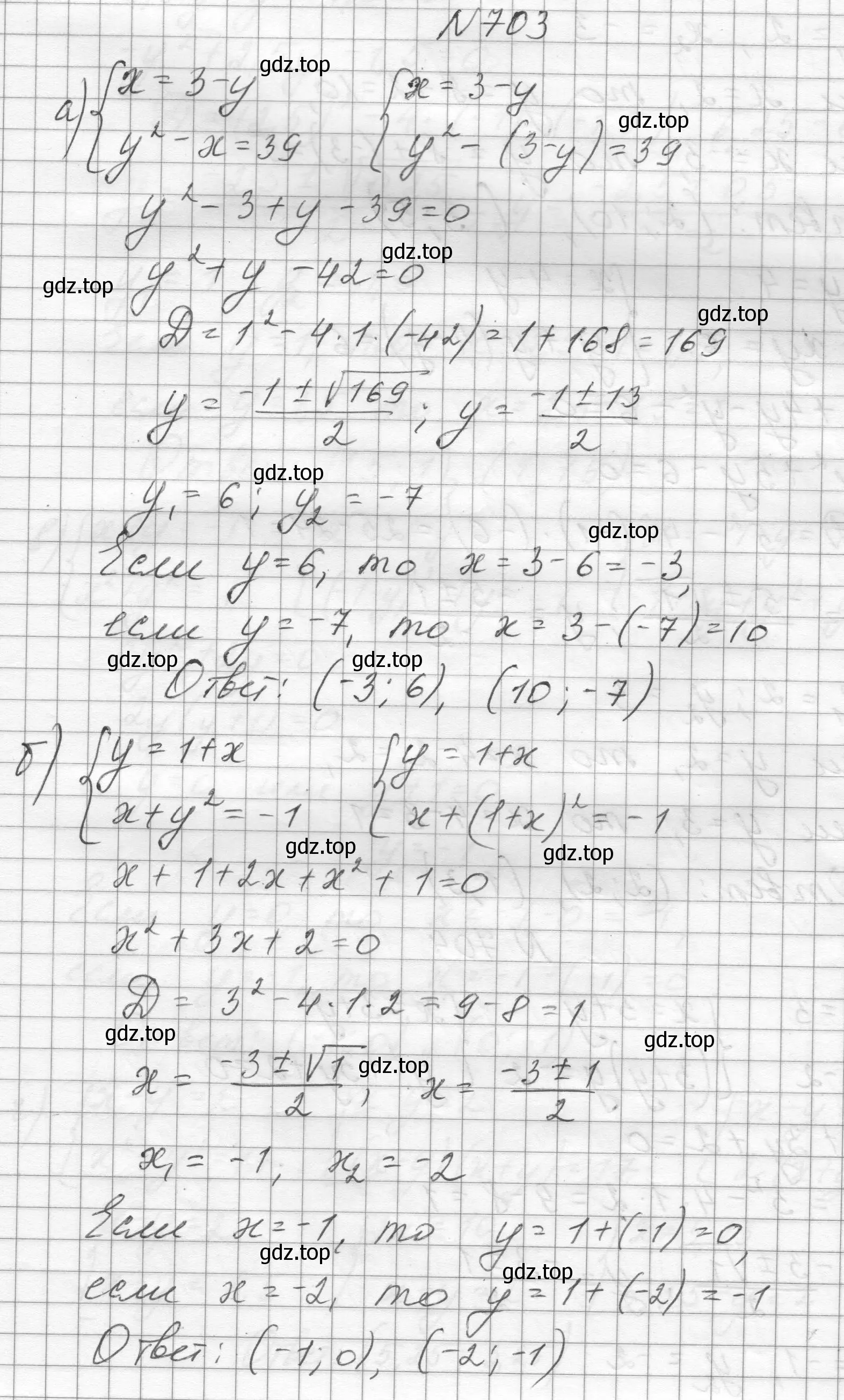 Решение номер 703 (страница 167) гдз по алгебре 8 класс Макарычев, Миндюк, учебник