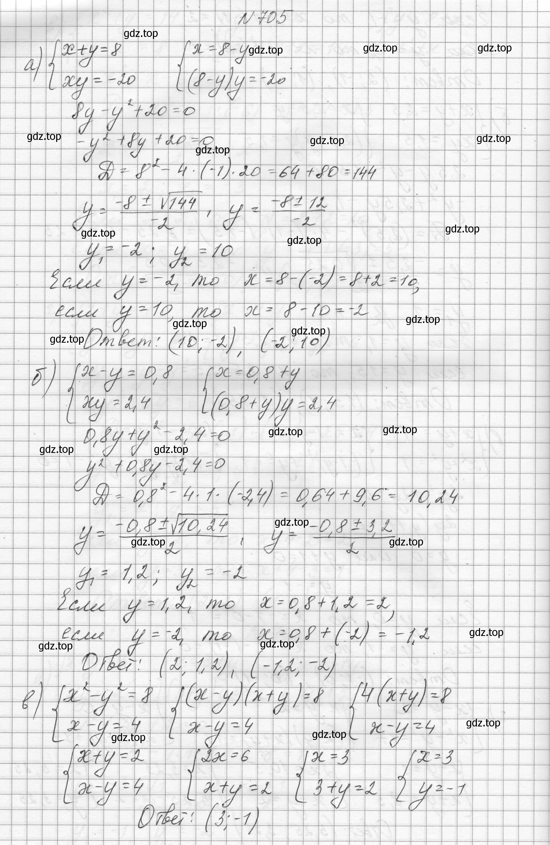 Решение номер 705 (страница 168) гдз по алгебре 8 класс Макарычев, Миндюк, учебник