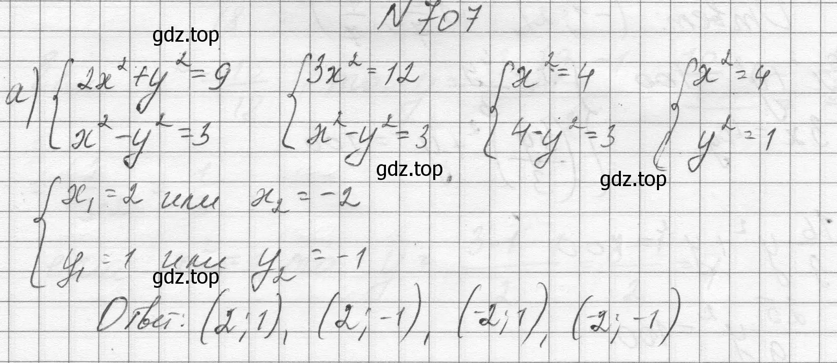 Решение номер 707 (страница 168) гдз по алгебре 8 класс Макарычев, Миндюк, учебник