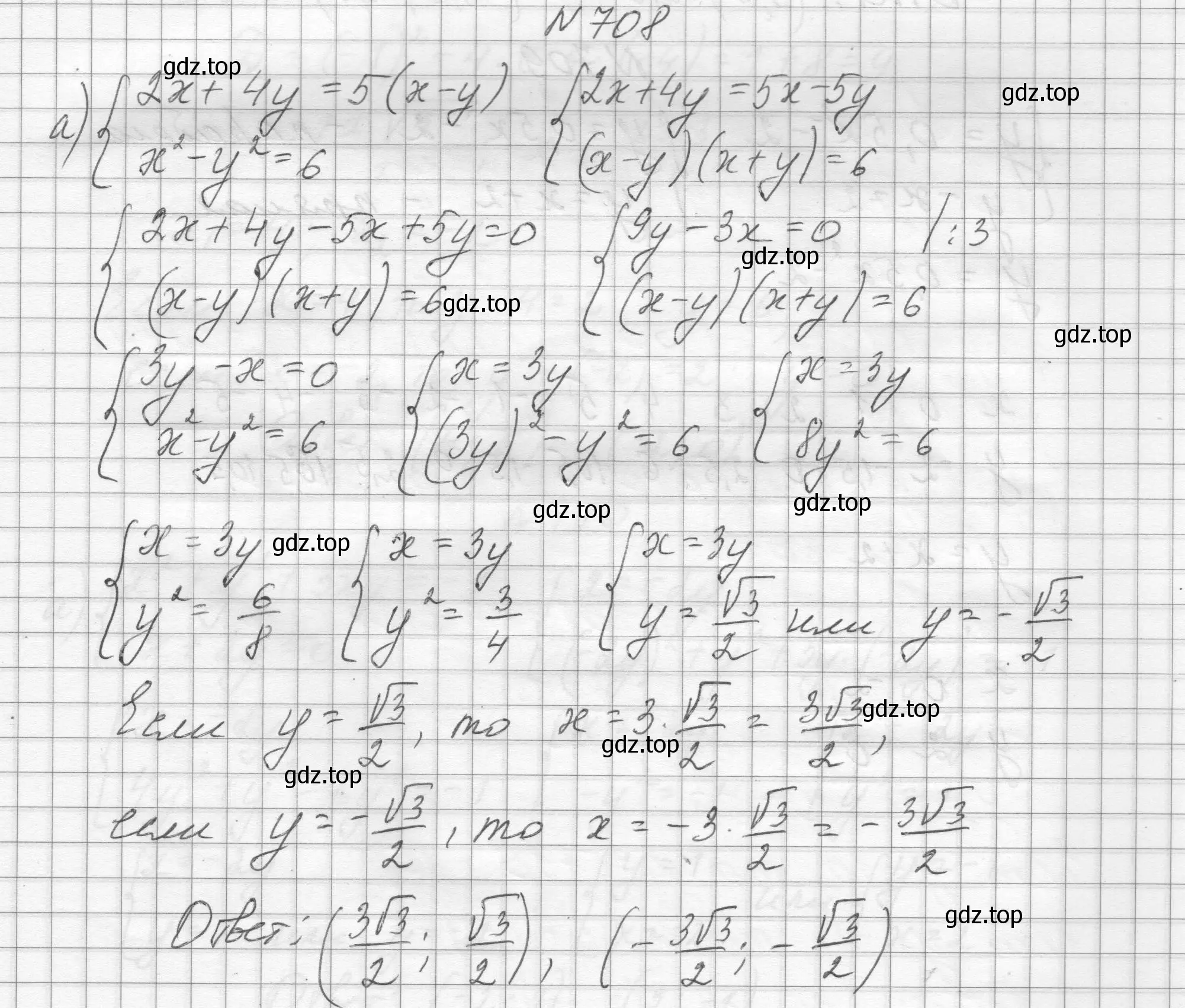 Решение номер 708 (страница 168) гдз по алгебре 8 класс Макарычев, Миндюк, учебник