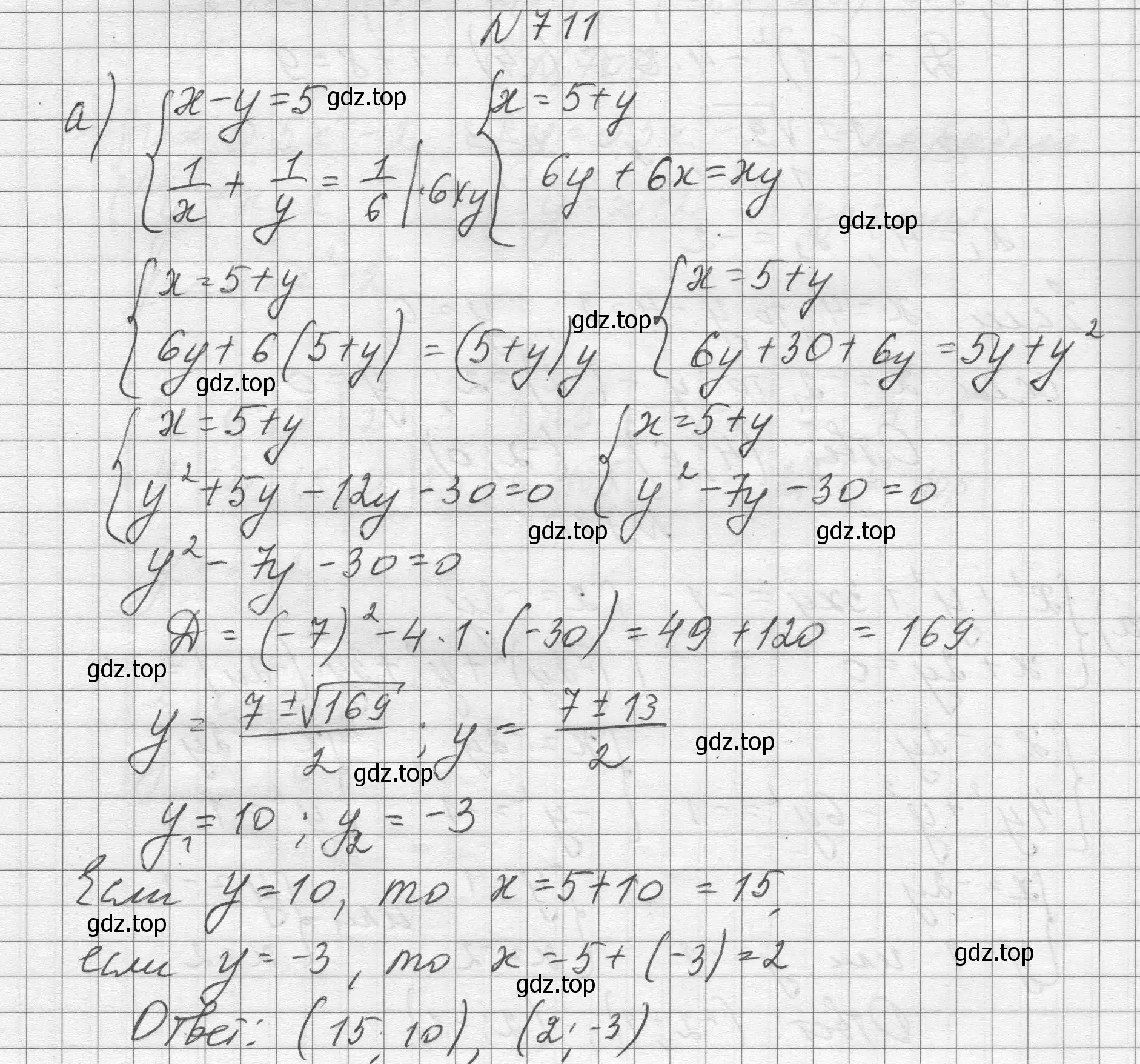 Решение номер 711 (страница 168) гдз по алгебре 8 класс Макарычев, Миндюк, учебник