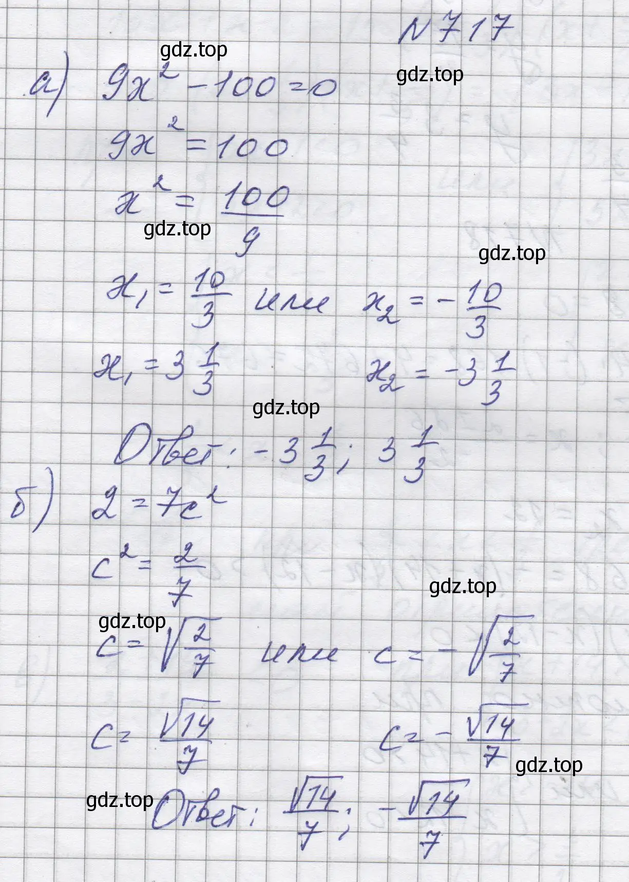 Решение номер 717 (страница 169) гдз по алгебре 8 класс Макарычев, Миндюк, учебник