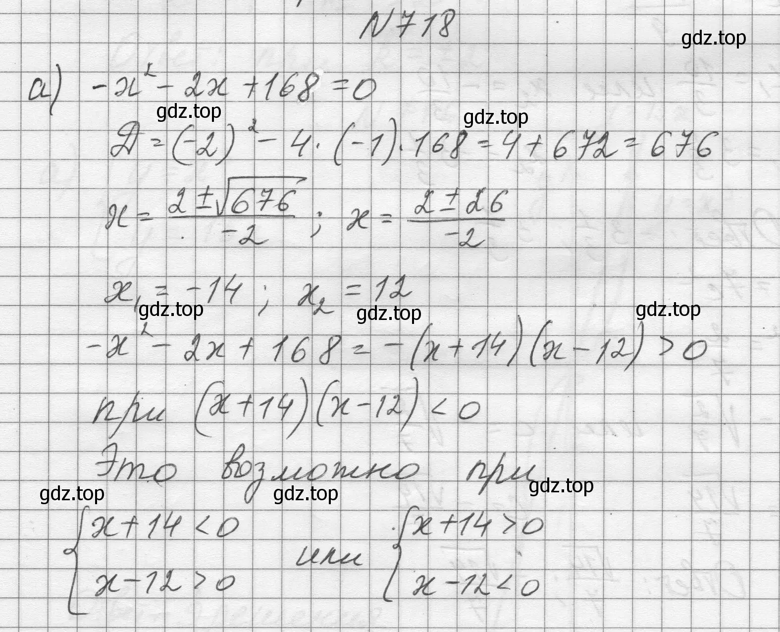 Решение номер 718 (страница 169) гдз по алгебре 8 класс Макарычев, Миндюк, учебник