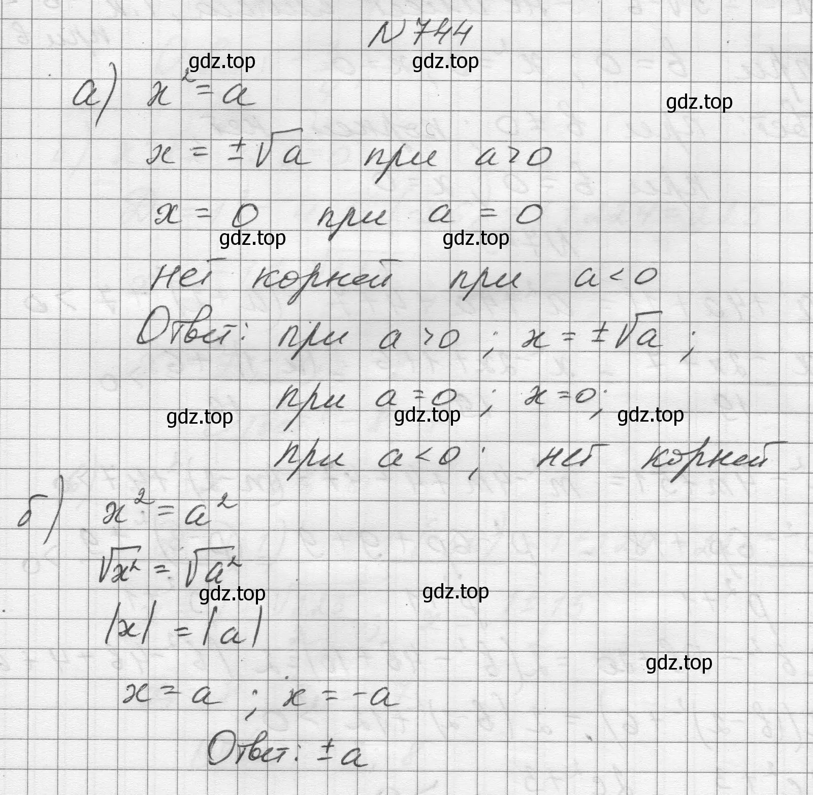 Решение номер 744 (страница 174) гдз по алгебре 8 класс Макарычев, Миндюк, учебник