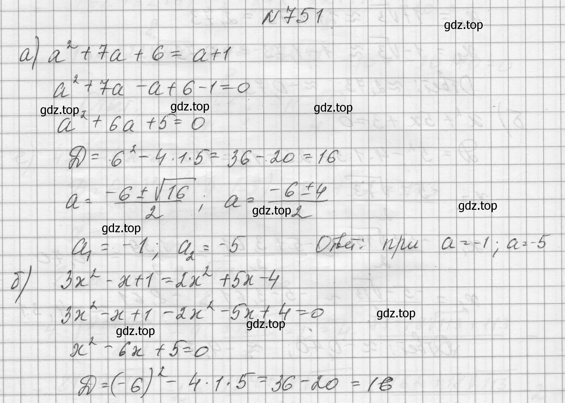 Решение номер 751 (страница 175) гдз по алгебре 8 класс Макарычев, Миндюк, учебник