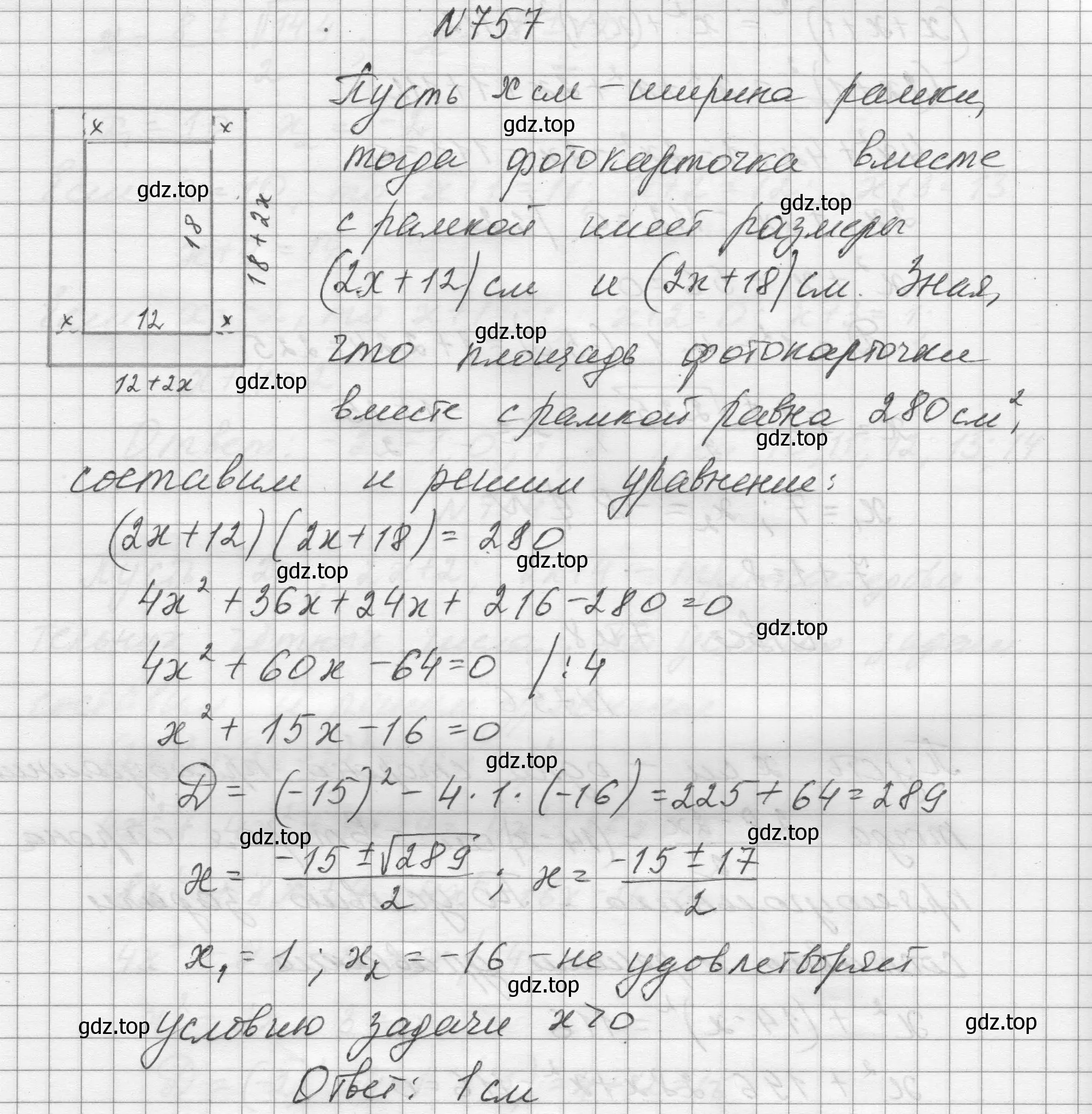 Решение номер 757 (страница 176) гдз по алгебре 8 класс Макарычев, Миндюк, учебник