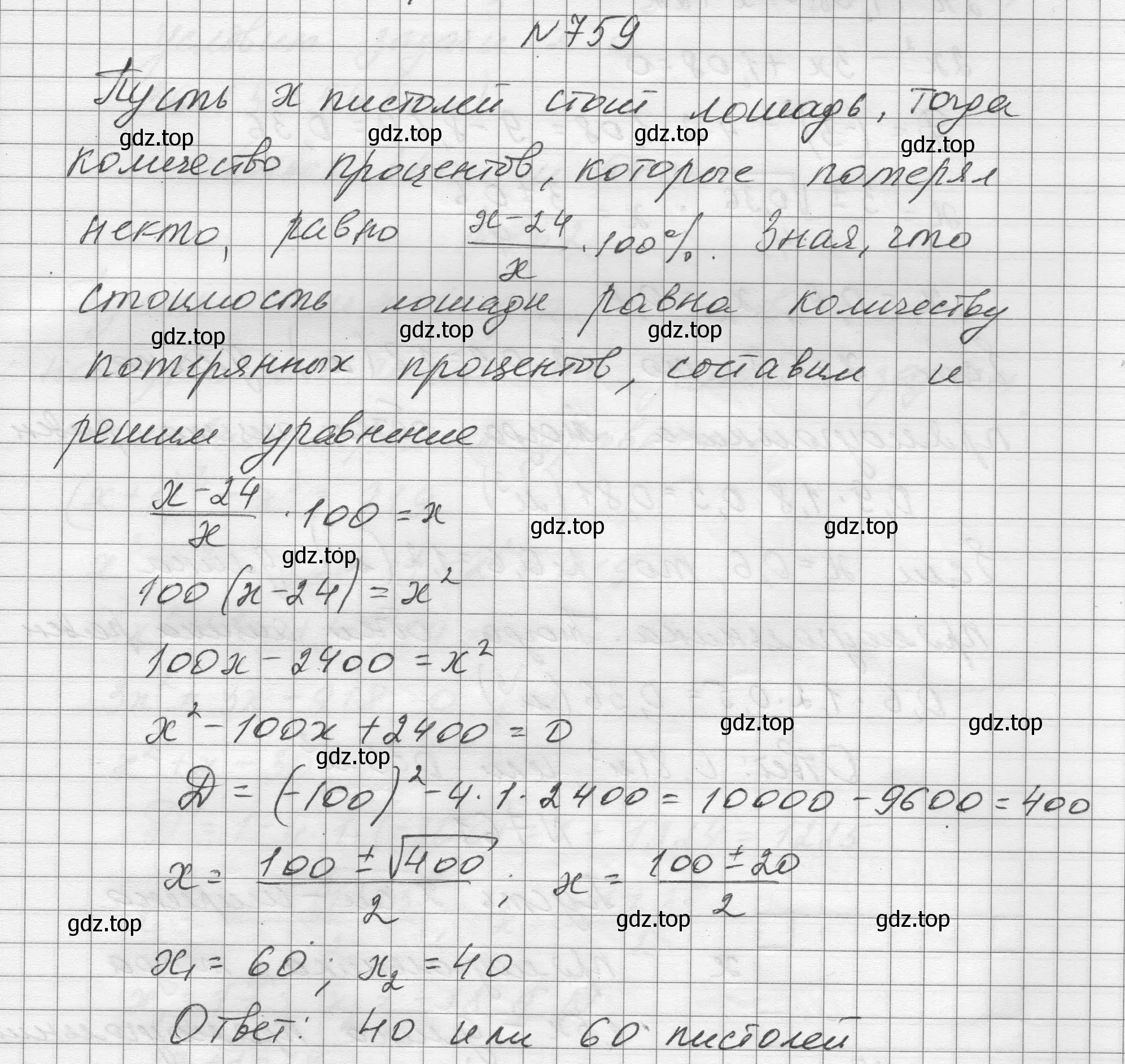 Решение номер 759 (страница 176) гдз по алгебре 8 класс Макарычев, Миндюк, учебник