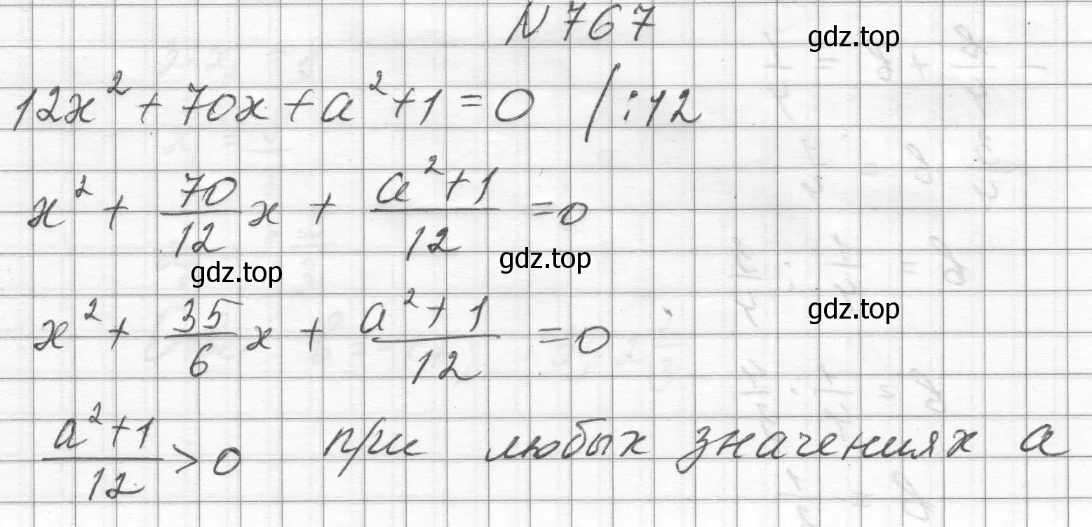 Решение номер 767 (страница 177) гдз по алгебре 8 класс Макарычев, Миндюк, учебник