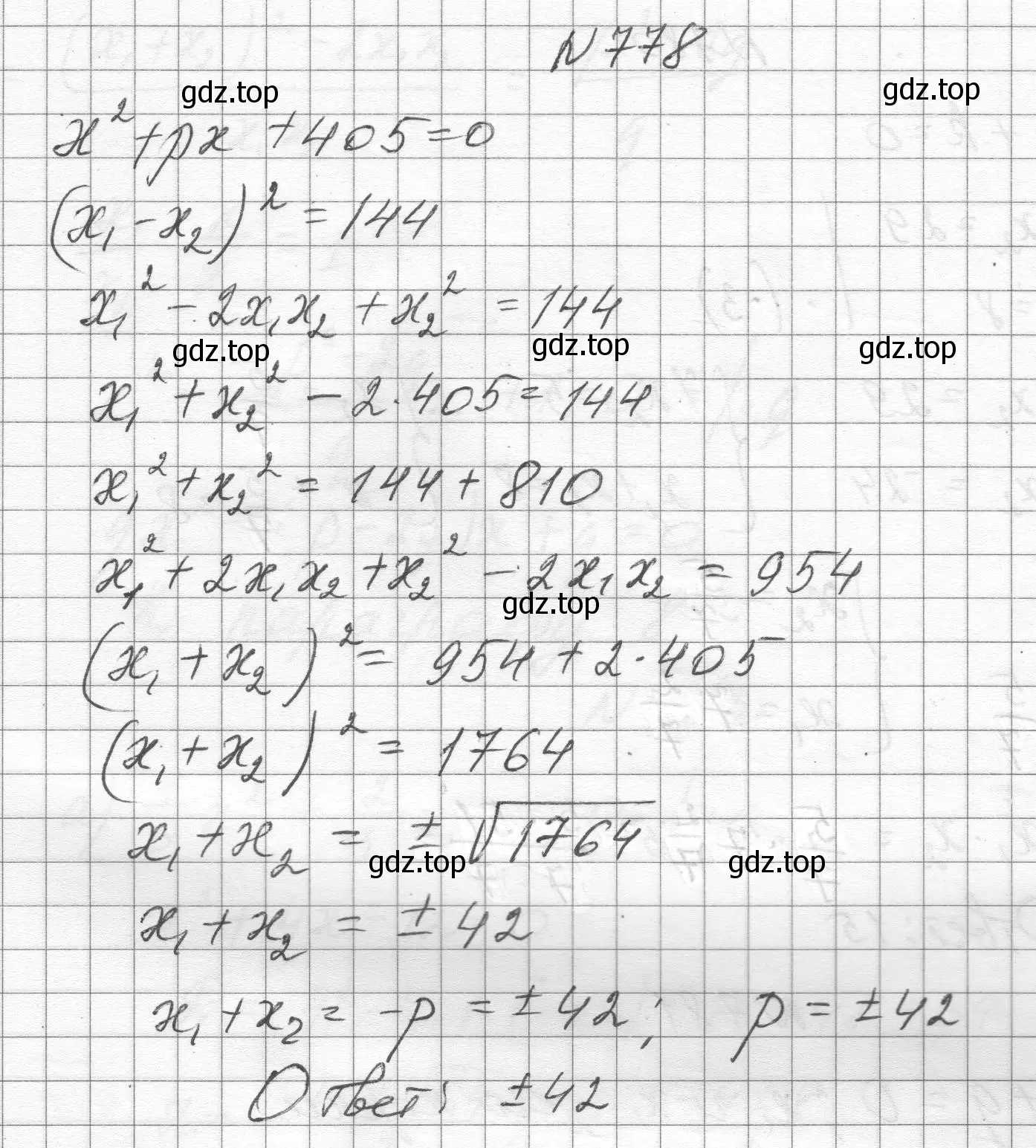 Решение номер 778 (страница 177) гдз по алгебре 8 класс Макарычев, Миндюк, учебник