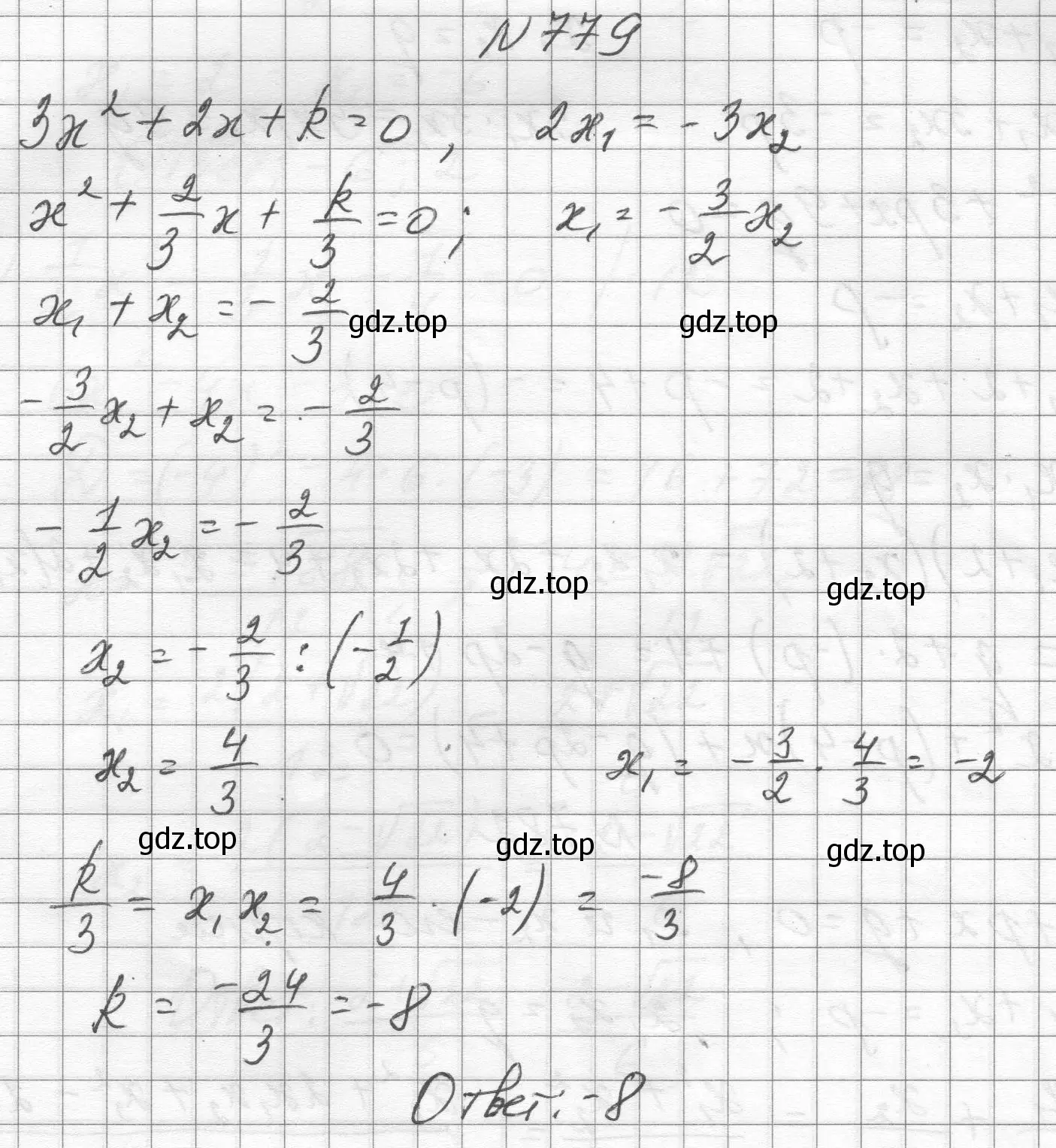 Решение номер 779 (страница 177) гдз по алгебре 8 класс Макарычев, Миндюк, учебник