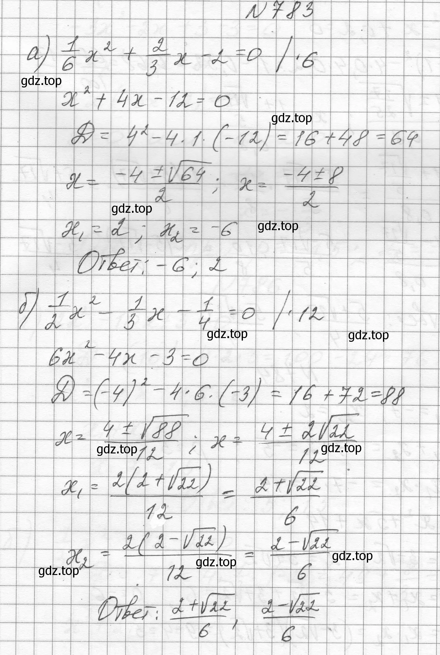 Решение номер 783 (страница 178) гдз по алгебре 8 класс Макарычев, Миндюк, учебник