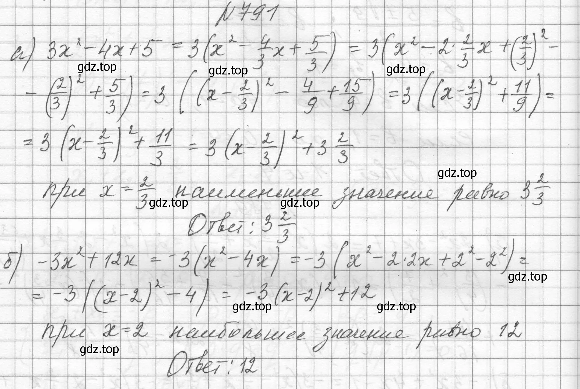 Решение номер 791 (страница 178) гдз по алгебре 8 класс Макарычев, Миндюк, учебник