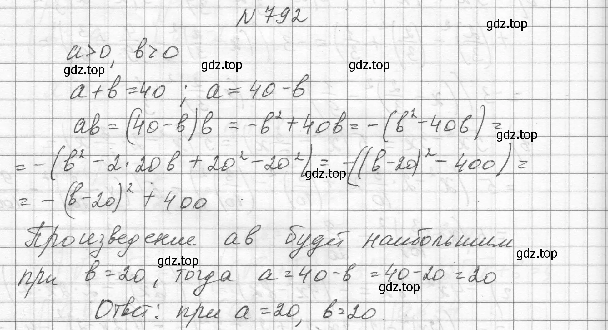 Решение номер 792 (страница 179) гдз по алгебре 8 класс Макарычев, Миндюк, учебник