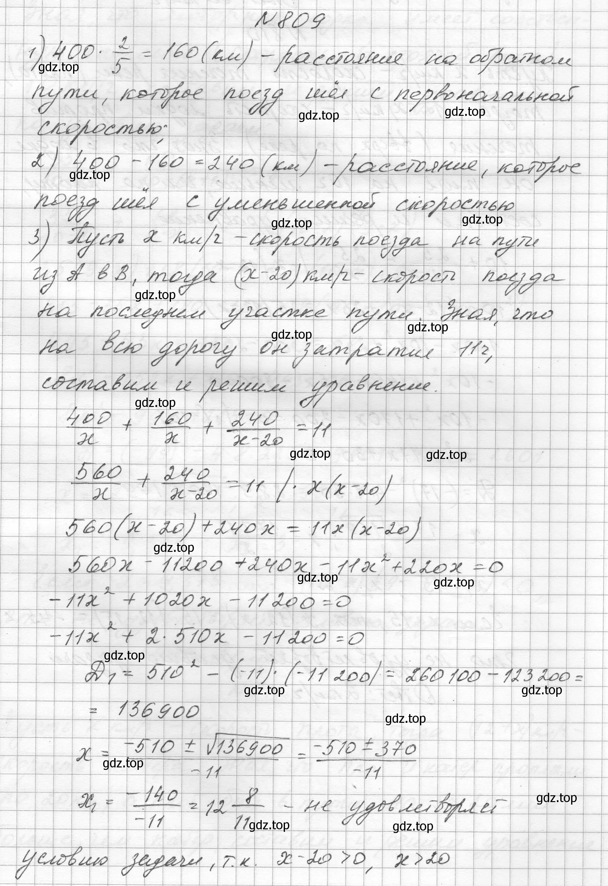 Решение номер 809 (страница 181) гдз по алгебре 8 класс Макарычев, Миндюк, учебник