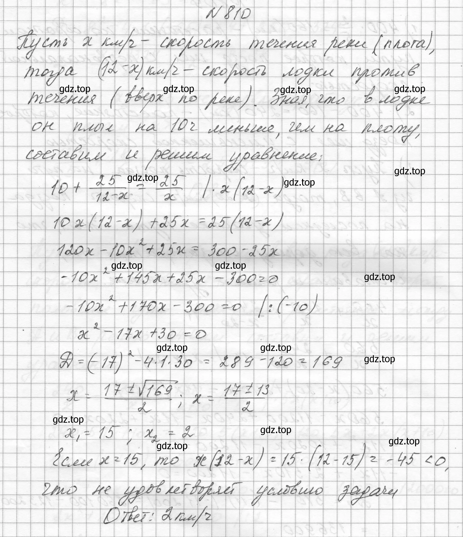 Решение номер 810 (страница 181) гдз по алгебре 8 класс Макарычев, Миндюк, учебник