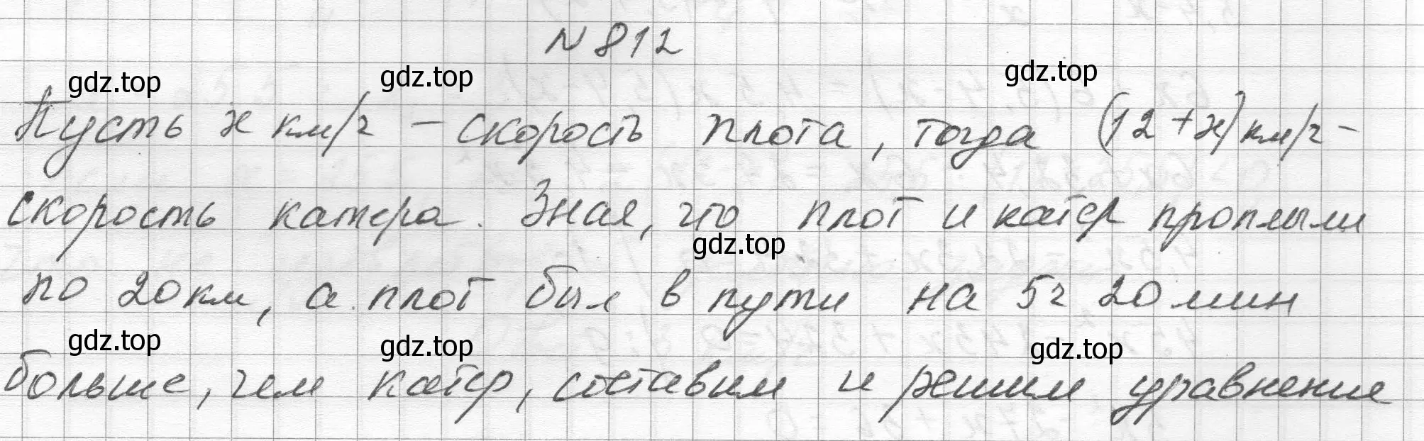 Решение номер 812 (страница 181) гдз по алгебре 8 класс Макарычев, Миндюк, учебник