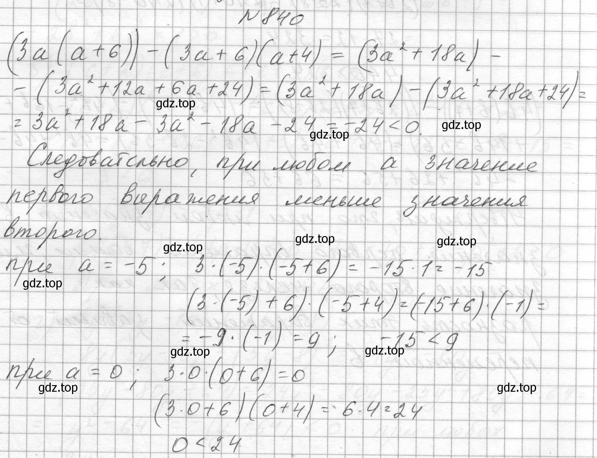 Решение номер 840 (страница 188) гдз по алгебре 8 класс Макарычев, Миндюк, учебник