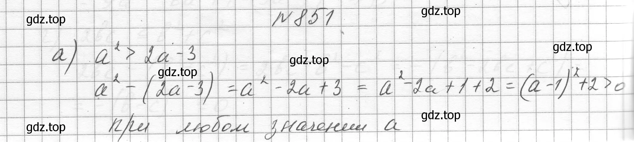 Решение номер 851 (страница 189) гдз по алгебре 8 класс Макарычев, Миндюк, учебник