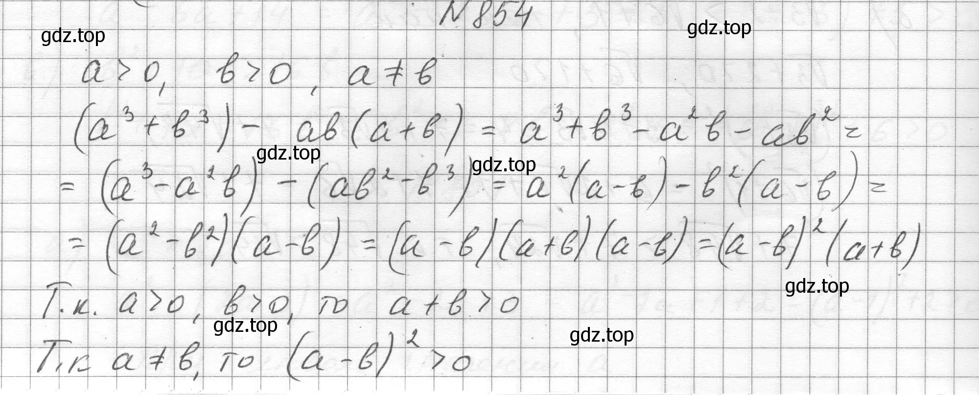 Решение номер 854 (страница 190) гдз по алгебре 8 класс Макарычев, Миндюк, учебник