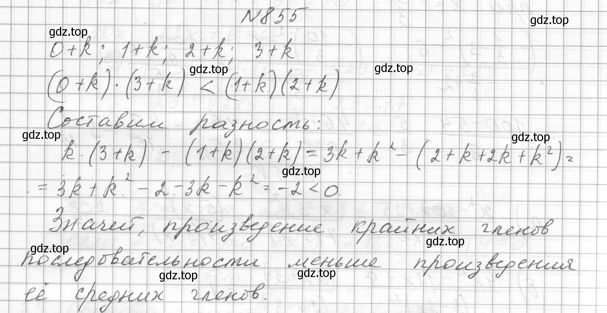 Решение номер 855 (страница 190) гдз по алгебре 8 класс Макарычев, Миндюк, учебник