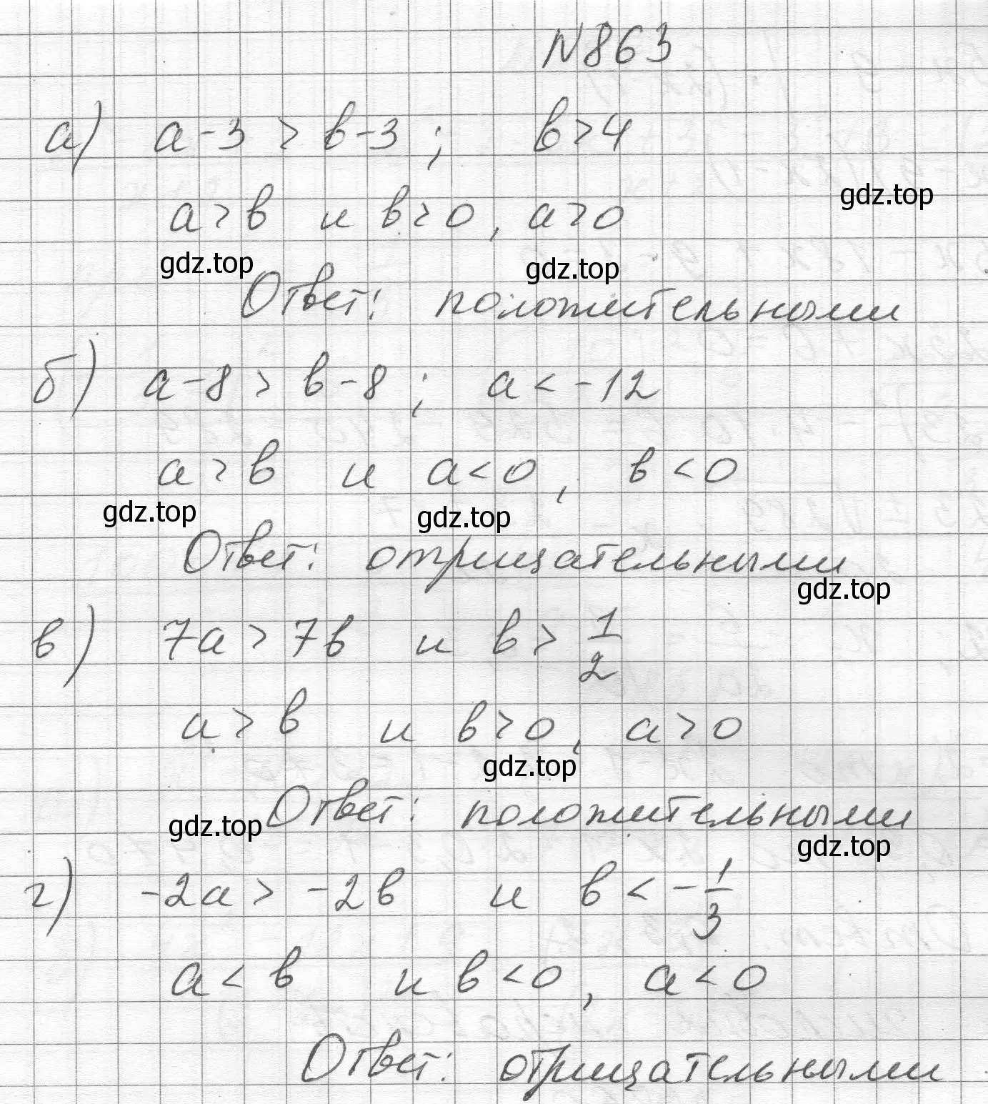 Решение номер 863 (страница 193) гдз по алгебре 8 класс Макарычев, Миндюк, учебник