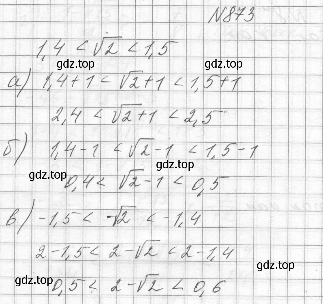 Решение номер 873 (страница 194) гдз по алгебре 8 класс Макарычев, Миндюк, учебник