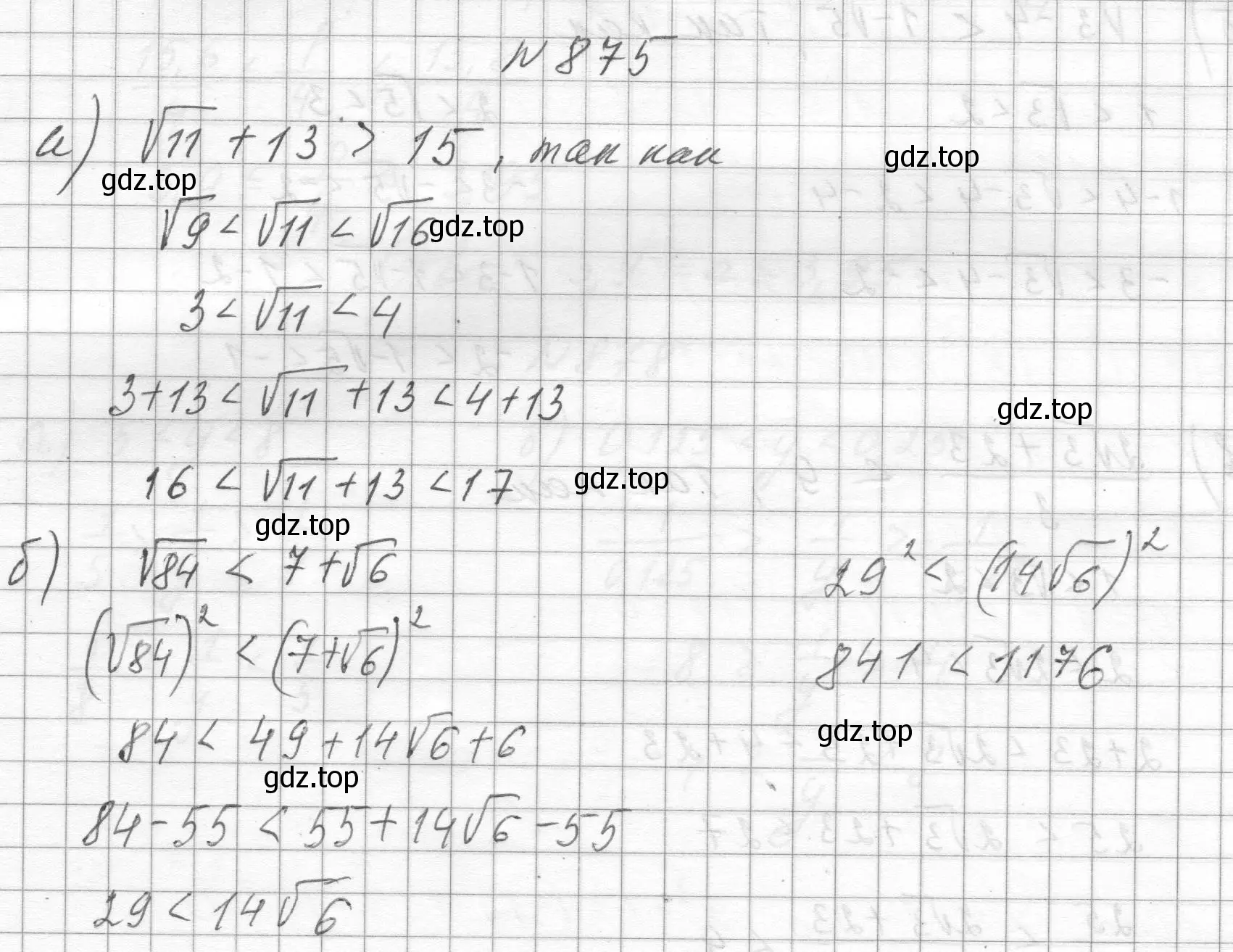 Решение номер 875 (страница 194) гдз по алгебре 8 класс Макарычев, Миндюк, учебник