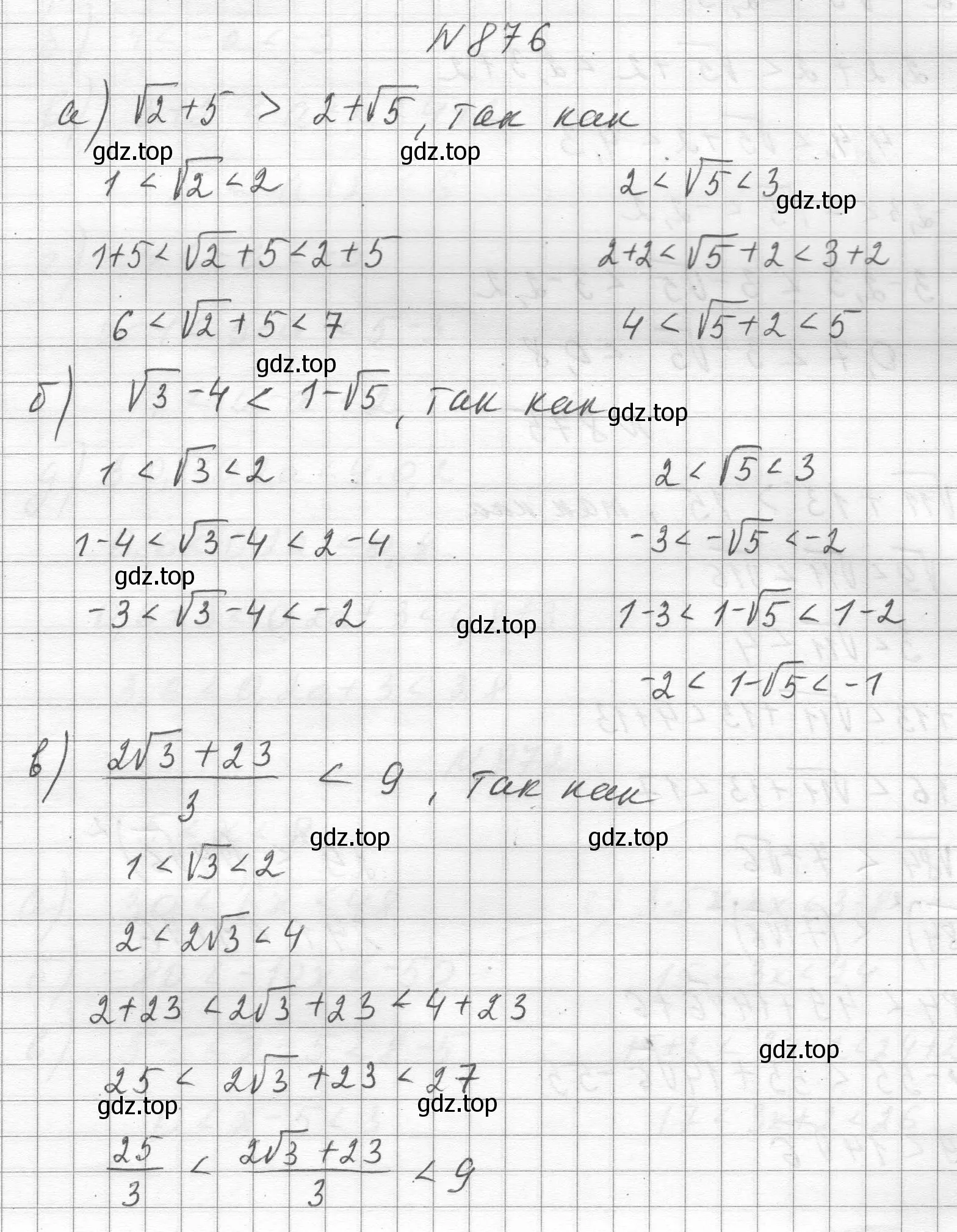 Решение номер 876 (страница 194) гдз по алгебре 8 класс Макарычев, Миндюк, учебник