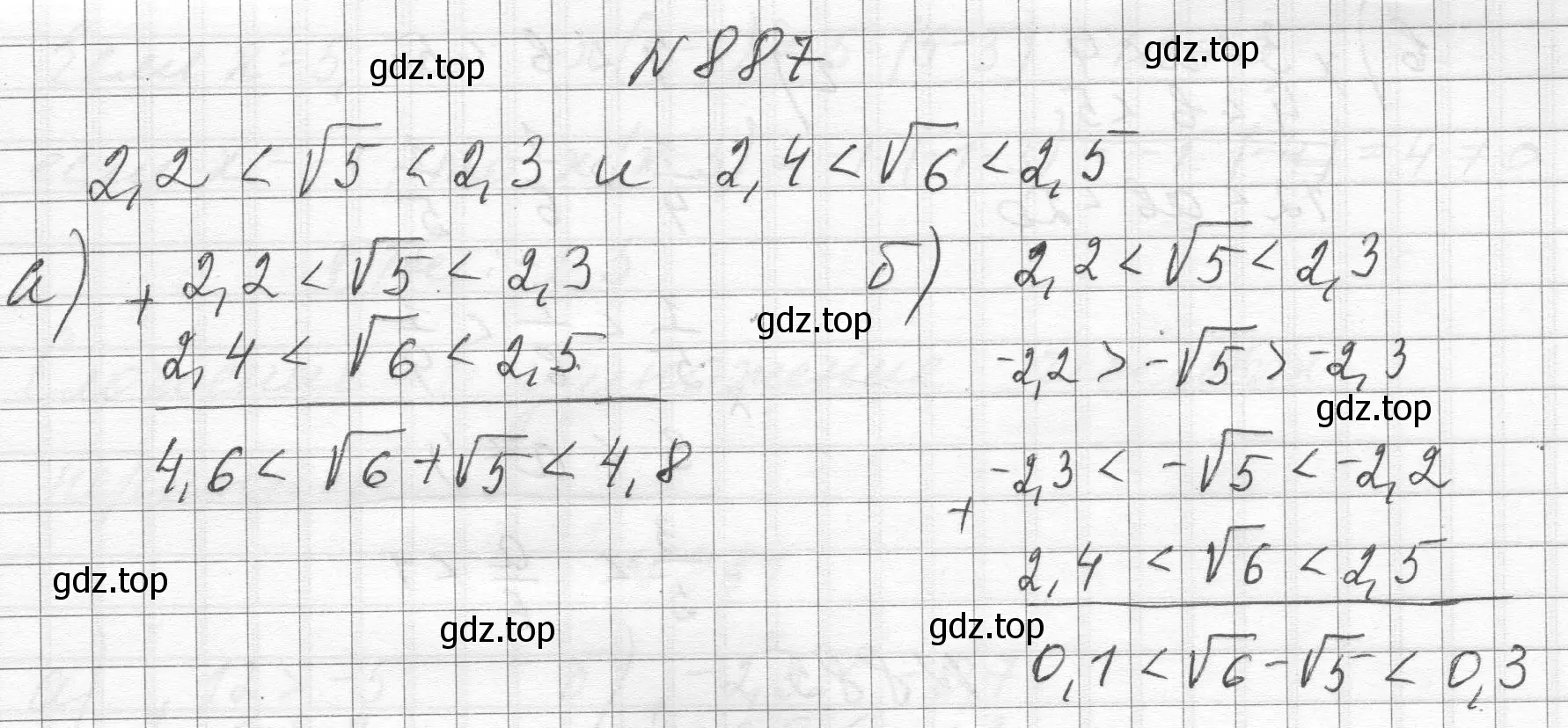 Решение номер 887 (страница 198) гдз по алгебре 8 класс Макарычев, Миндюк, учебник