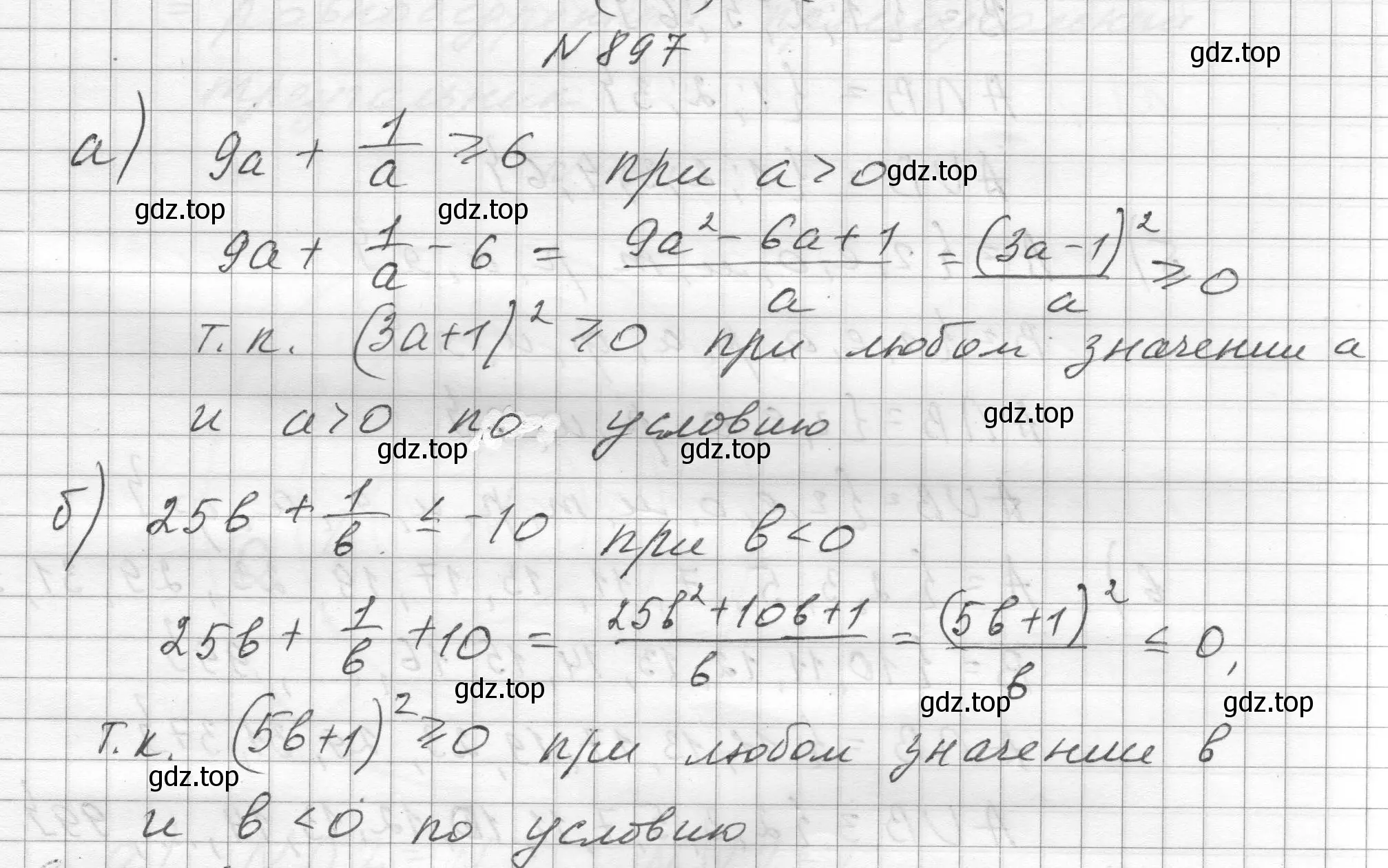 Решение номер 897 (страница 199) гдз по алгебре 8 класс Макарычев, Миндюк, учебник