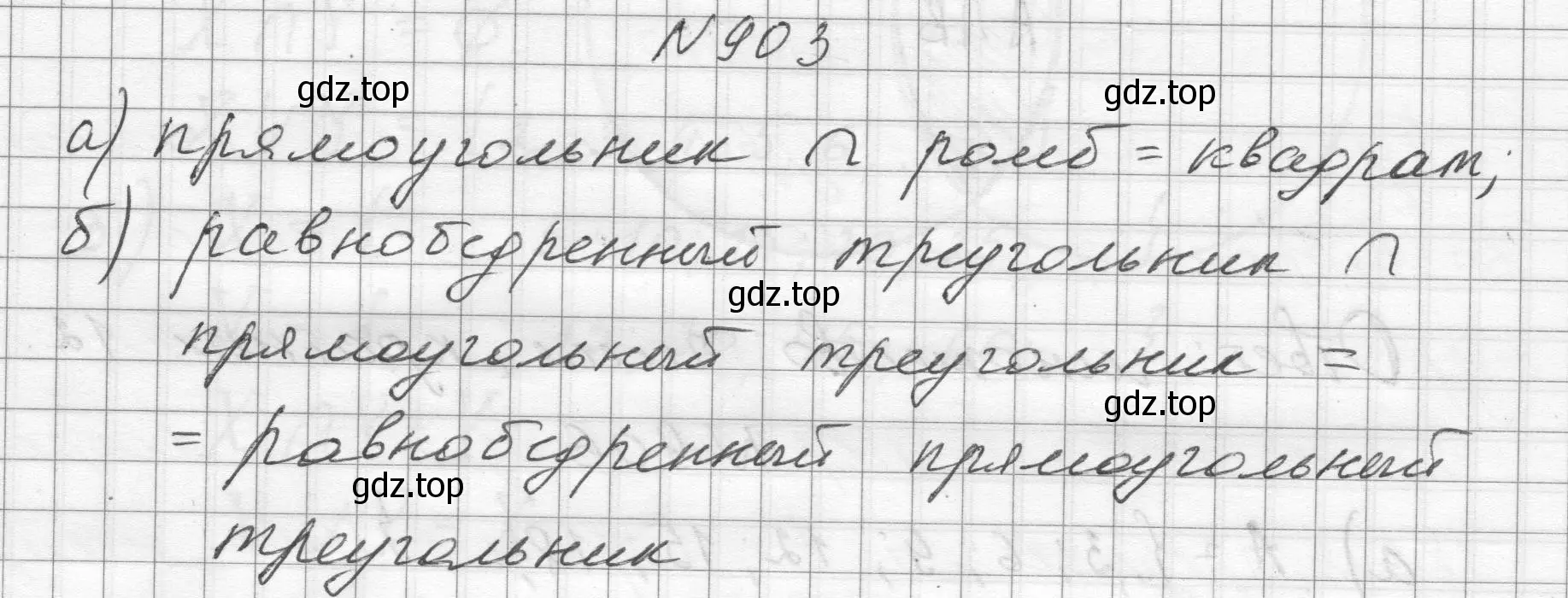 Решение номер 903 (страница 202) гдз по алгебре 8 класс Макарычев, Миндюк, учебник