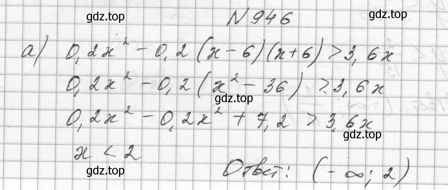 Решение номер 946 (страница 212) гдз по алгебре 8 класс Макарычев, Миндюк, учебник