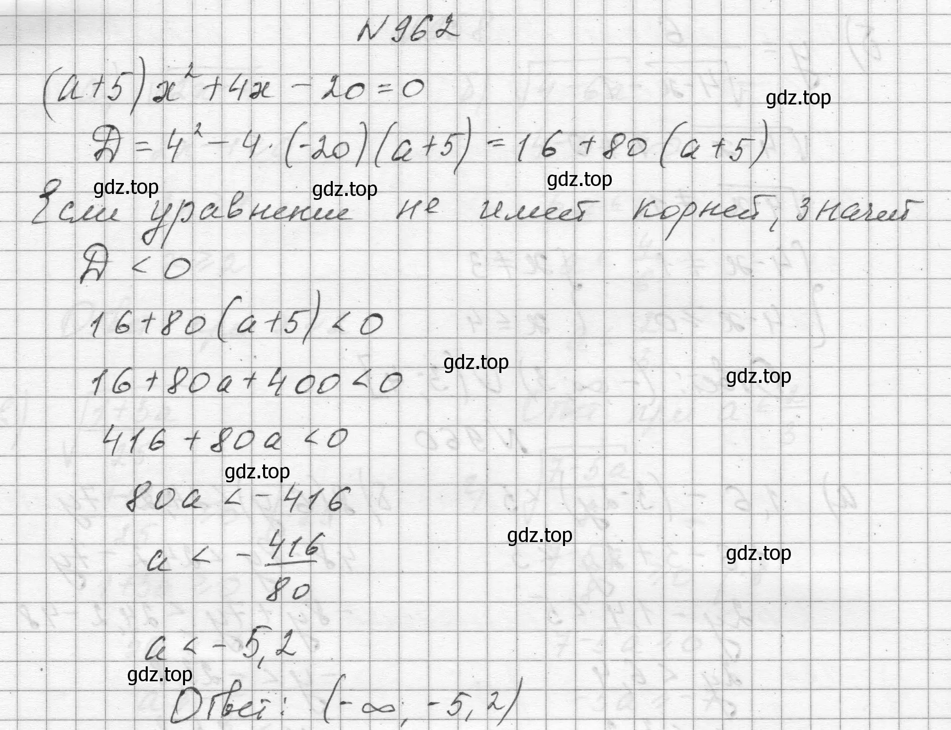 Решение номер 962 (страница 214) гдз по алгебре 8 класс Макарычев, Миндюк, учебник