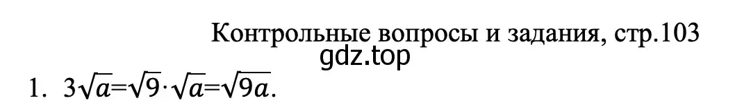 Решение номер 1 (страница 103) гдз по алгебре 8 класс Макарычев, Миндюк, учебник