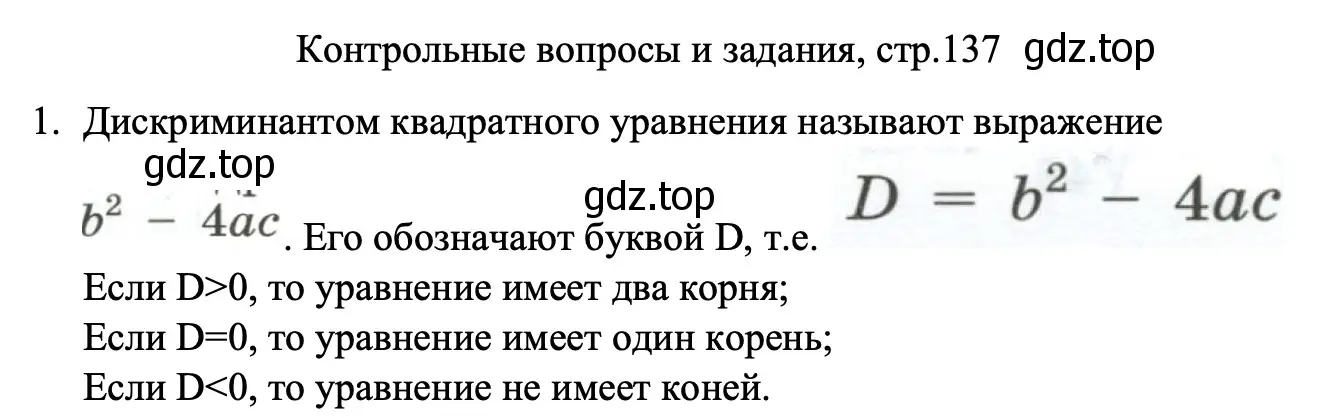 Решение номер 1 (страница 137) гдз по алгебре 8 класс Макарычев, Миндюк, учебник