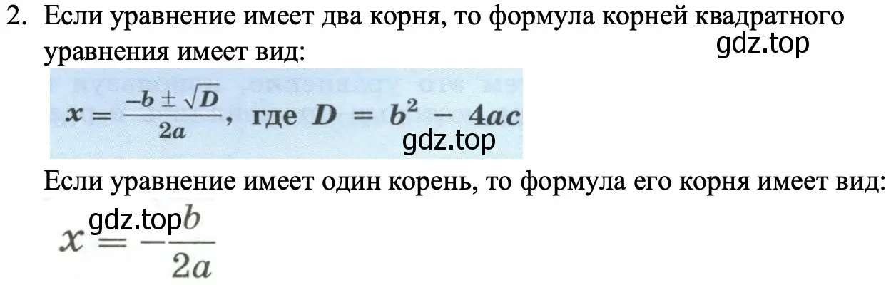 Решение номер 2 (страница 137) гдз по алгебре 8 класс Макарычев, Миндюк, учебник