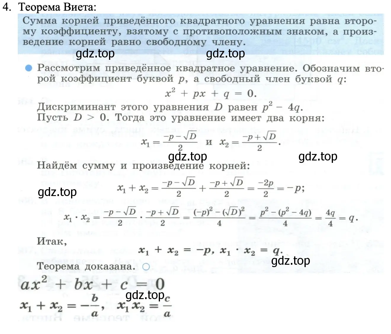 Решение номер 4 (страница 137) гдз по алгебре 8 класс Макарычев, Миндюк, учебник