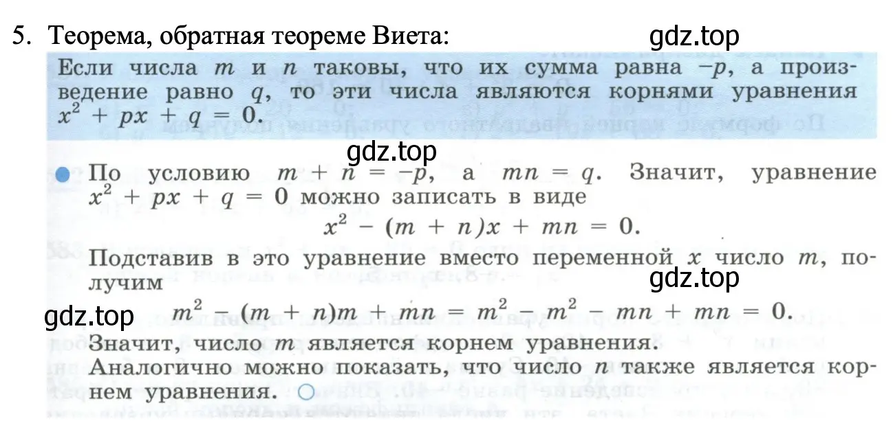 Решение номер 5 (страница 137) гдз по алгебре 8 класс Макарычев, Миндюк, учебник