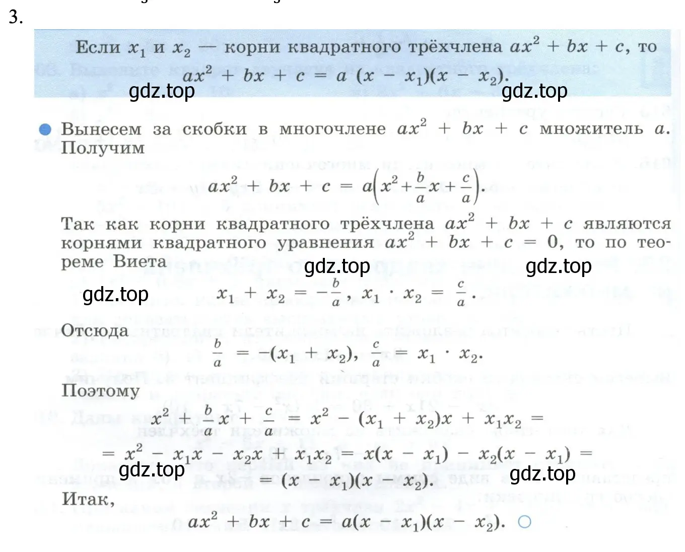 Решение номер 3 (страница 145) гдз по алгебре 8 класс Макарычев, Миндюк, учебник