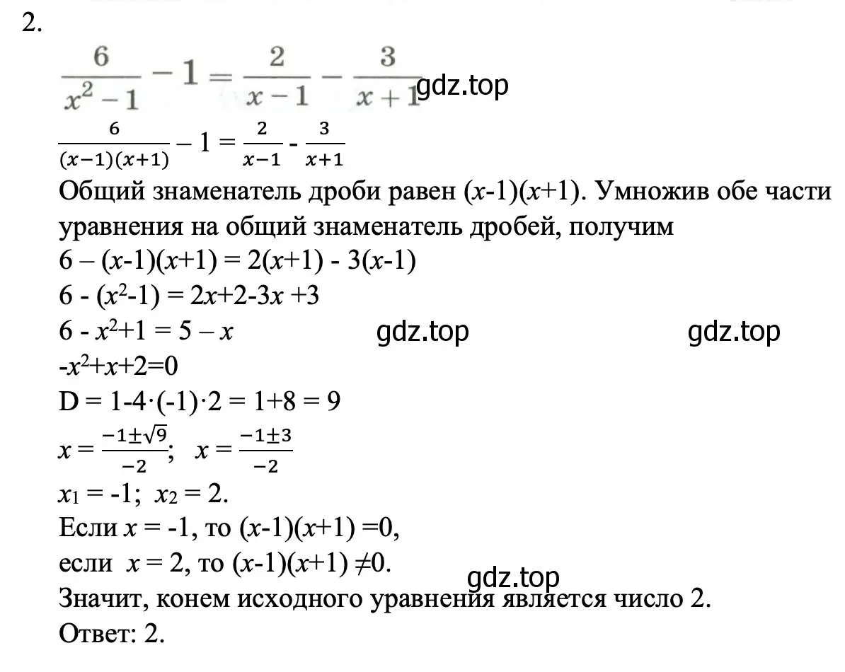 Решение номер 2 (страница 155) гдз по алгебре 8 класс Макарычев, Миндюк, учебник