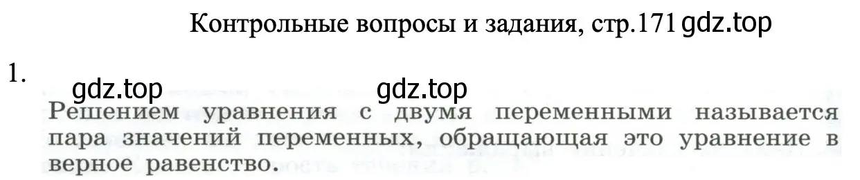 Решение номер 1 (страница 171) гдз по алгебре 8 класс Макарычев, Миндюк, учебник