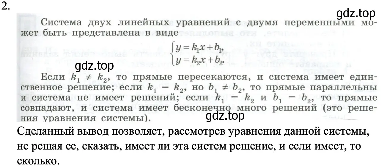 Решение номер 2 (страница 171) гдз по алгебре 8 класс Макарычев, Миндюк, учебник