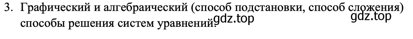 Решение номер 3 (страница 171) гдз по алгебре 8 класс Макарычев, Миндюк, учебник